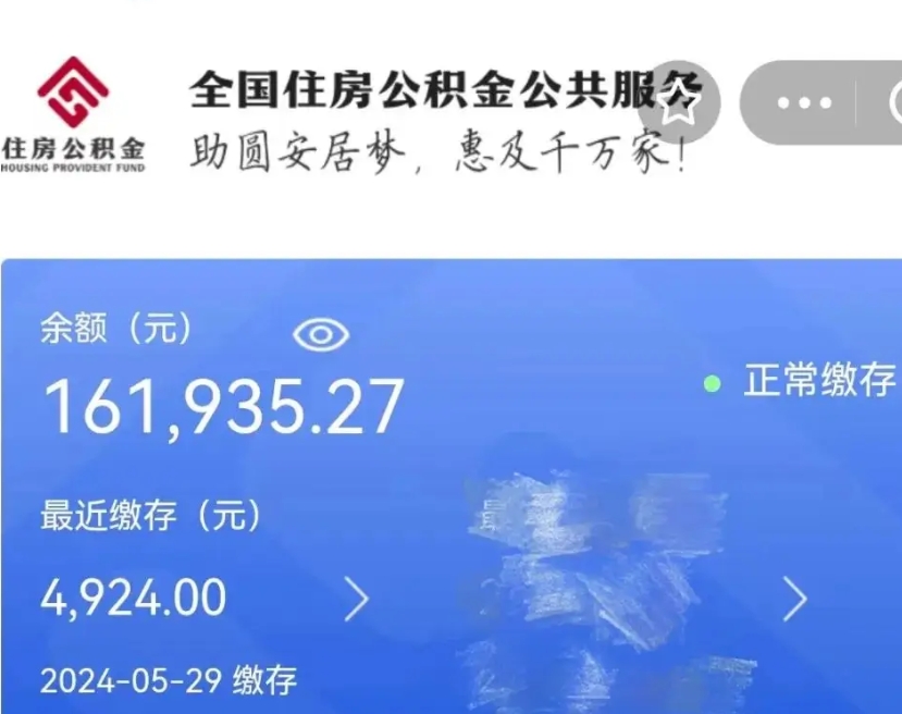 石家庄辞职取住房公积金（辞职 取住房公积金）